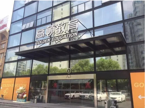 高頓教育校園環境